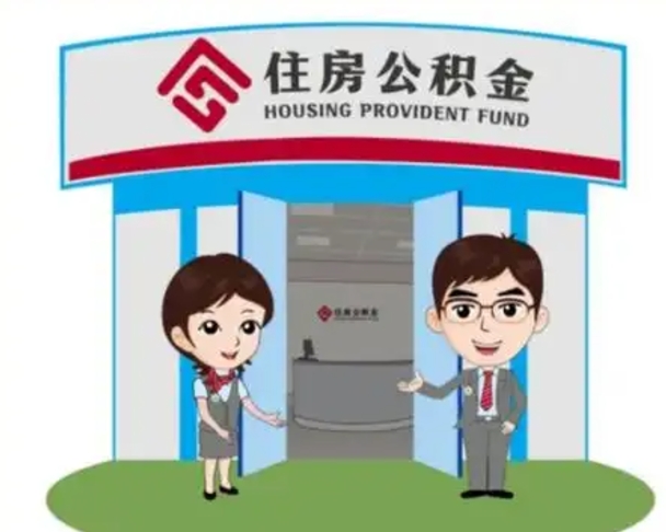 平阳离职公积金封存了怎么取出来（离职公积金账户封存怎样取出来）